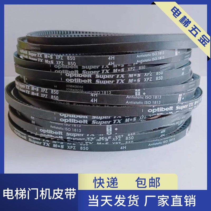 电机皮带 传动皮带XPZ800/XPZ850 齿型带电梯皮带
