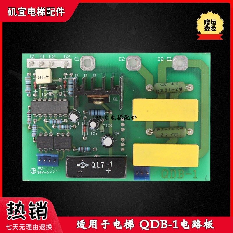 适用迅达电梯配件 QDB-1 电路板 实拍正品现货质量保证