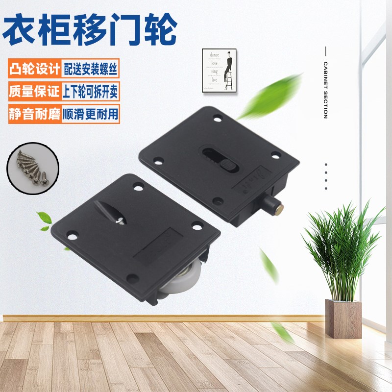 老式衣柜滑轮轮趟门轮子移门推拉黑色塑料橱柜凹凸轨道门配件静音