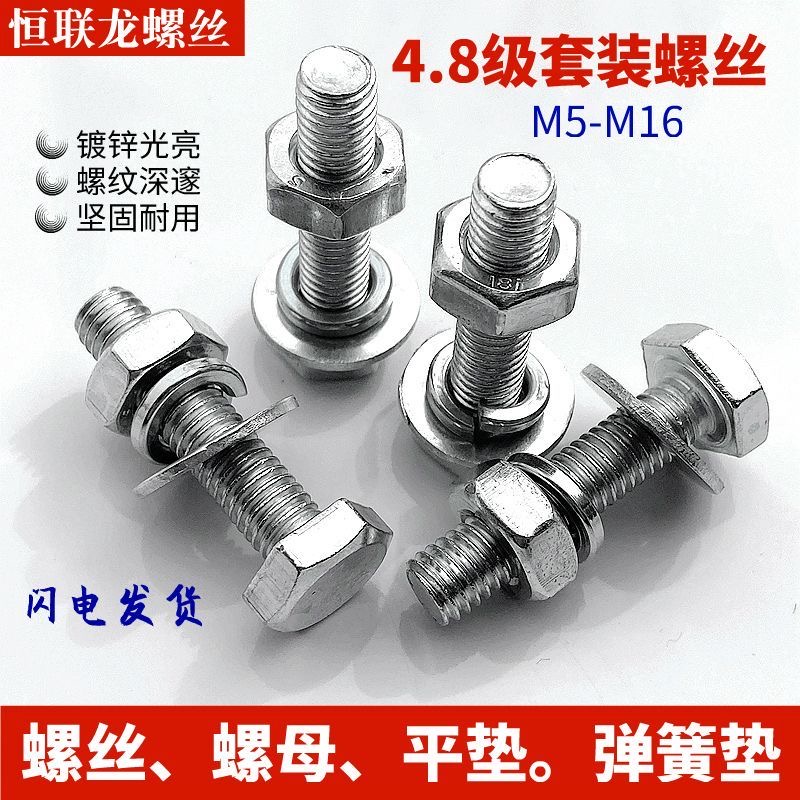 4.8级镀锌外六角螺栓套装螺丝螺母组合M6M8M10M12M16M18-M30