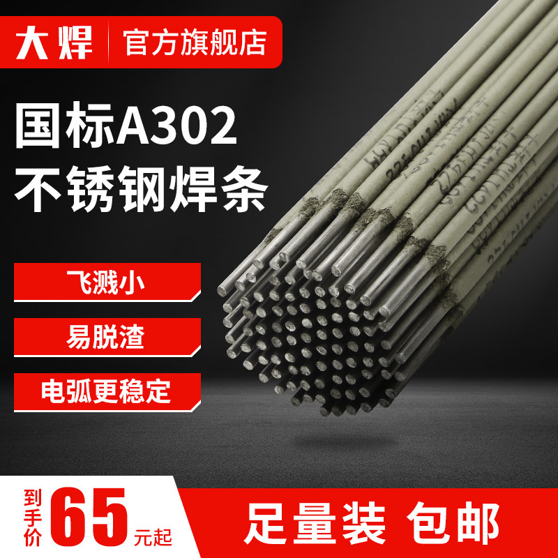1公斤起卖含票A302电焊机不锈钢电焊条 25 32 40 50 E309,农用物资,苗木固定器/支撑器,淘宝优惠券,粉丝福利购,淘宝优惠卷