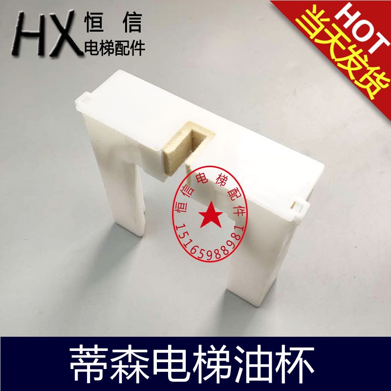 电梯牛角油杯/适用于蒂森电梯/奥的斯快速电梯/油杯油盒 电梯配件