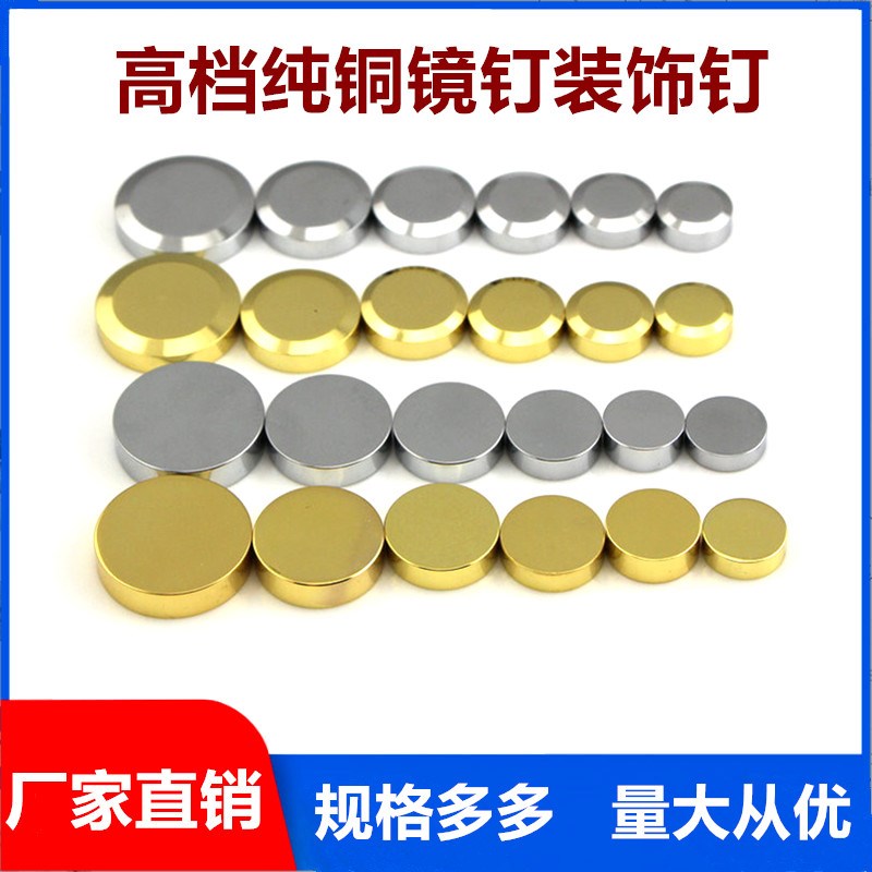 高档纯铜镜钉玻璃钉亚克力装饰钉铜装饰盖广告螺丝钉盖帽镜钉