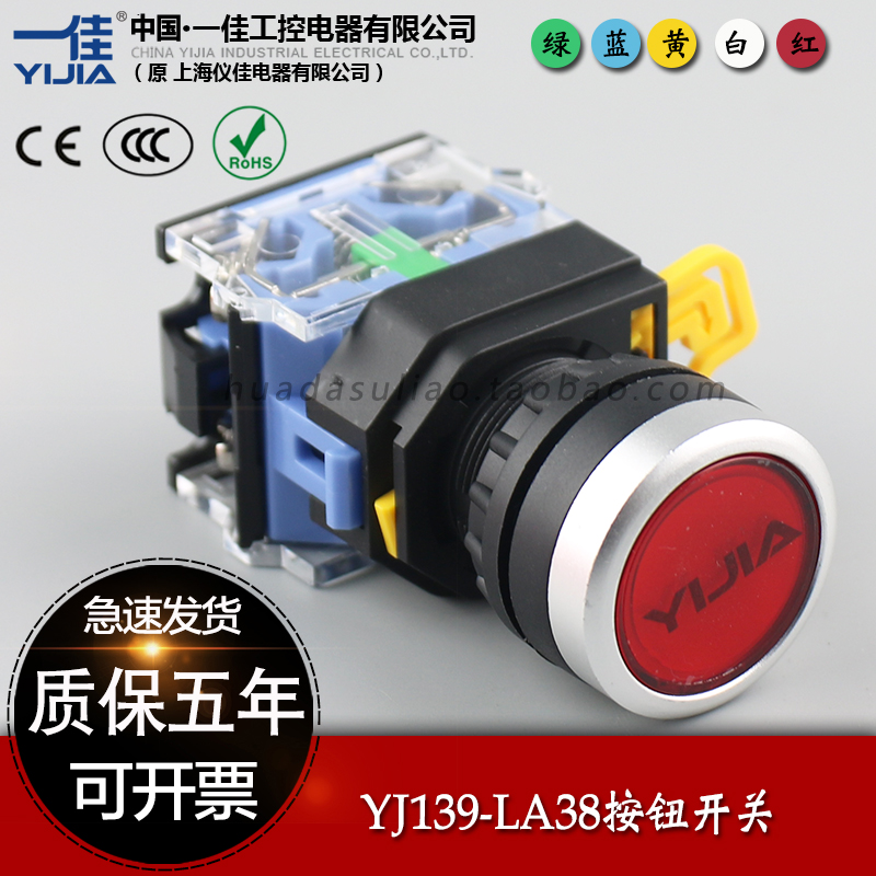 一佳 YJ139-LA38-11BN自复位电源启动开关平钮BNZS自锁按钮22mm