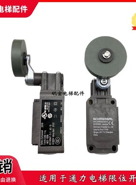 适用于通力电梯行程限位开关T4V7H 336-11Z-M20-1058 施迈赛原装