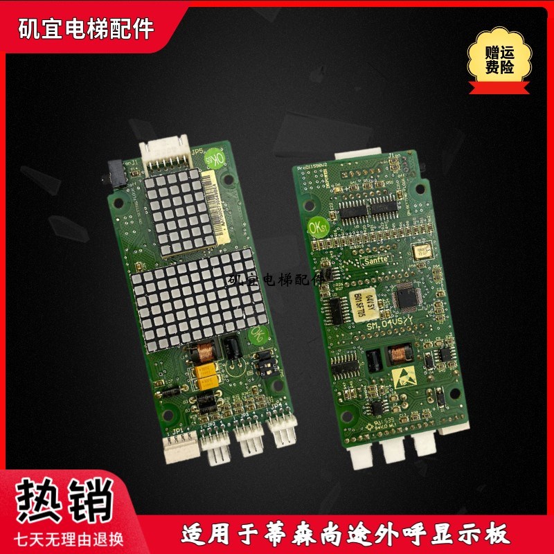 蒂森尚途电梯外呼显示板SM.04VS/Y G-291B SM.04HS/H新时达原装新