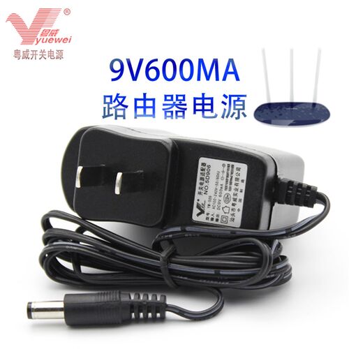 粤威 TLWR886N无线路由器T0900602A1电源9V06a电源适配器450M