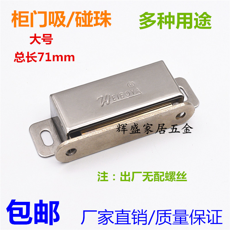 大号-加厚不锈钢柜门磁碰门吸门碰强力磁铁吸柜子碰珠橱柜门配件