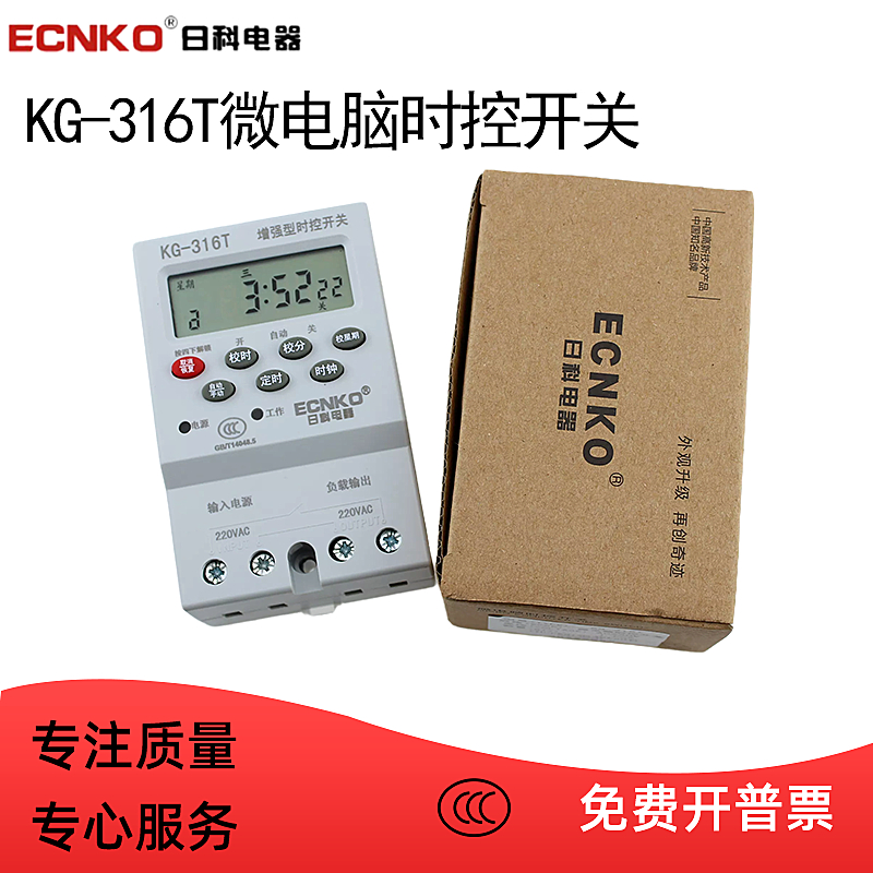 日科ECNKO微电脑时控开关KG-316T路灯定时器时间控制器AC220V