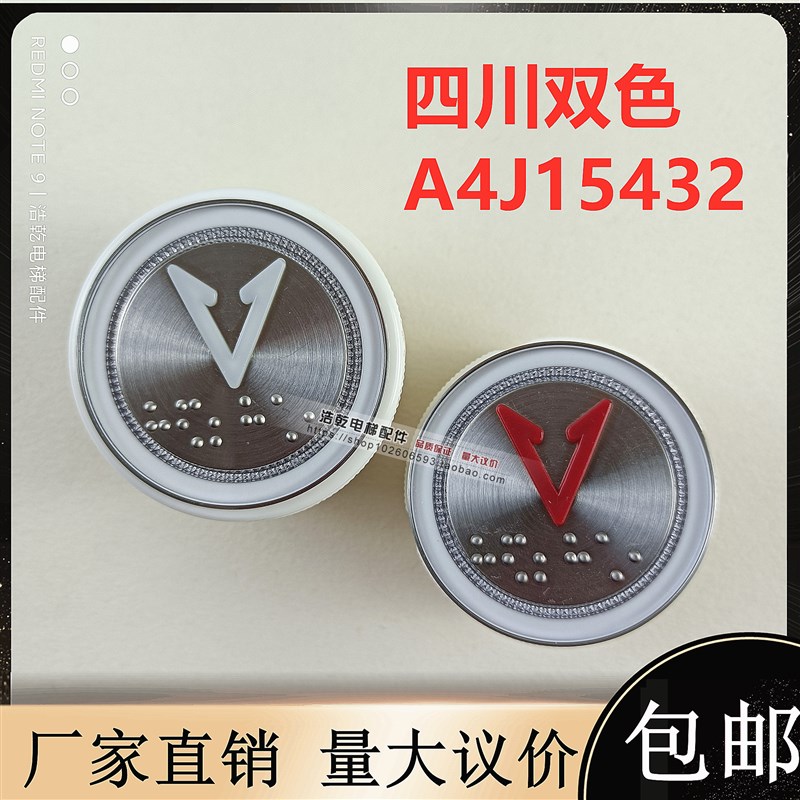 四川快速电梯配件A4J15432按钮BA570双色双光五针四针15431