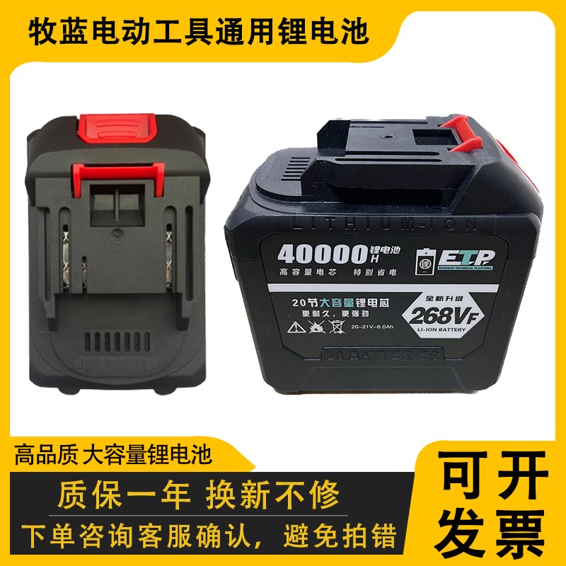 牧蓝锂电池大功率电动扳手电钻角磨机电剪电锯电锤大容量电池通用
