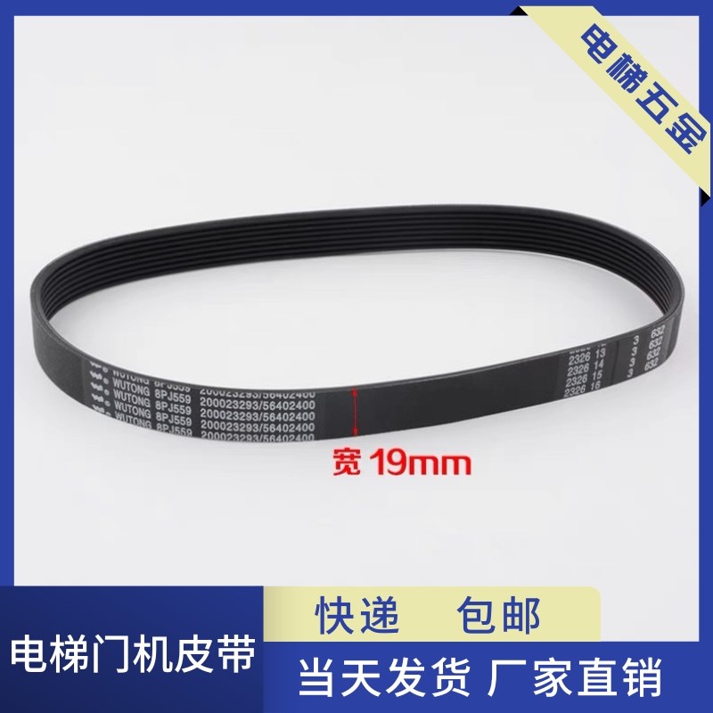 蒂森电梯门机皮带F9门机皮带8PJ559尚途K200齿形带传动带S8配件