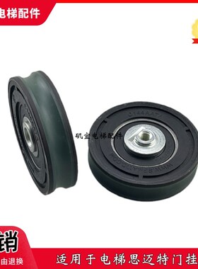 适用迅达5500电梯思迈特门挂轮 60*18/74*18*6303 C144AATA AANP