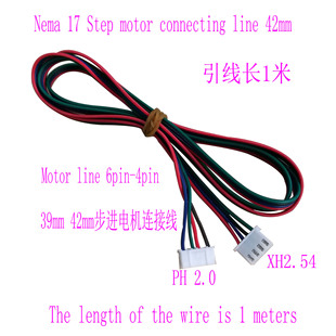 39/42插座步进电机延长线  母插 XH 254mm  XH254MM 4P 长一米