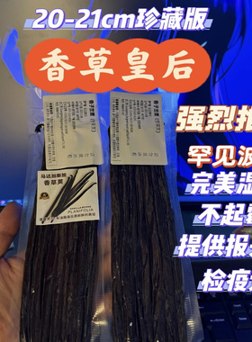 欧标特A+级马达加斯加香草荚纯天然豆荚香草籽香草精进口烘焙原料