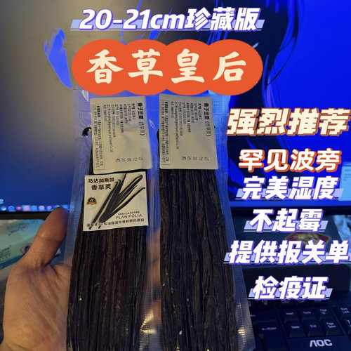 欧标特A+级马达加斯加香草荚纯天然豆荚香草籽香草精进口烘焙原料