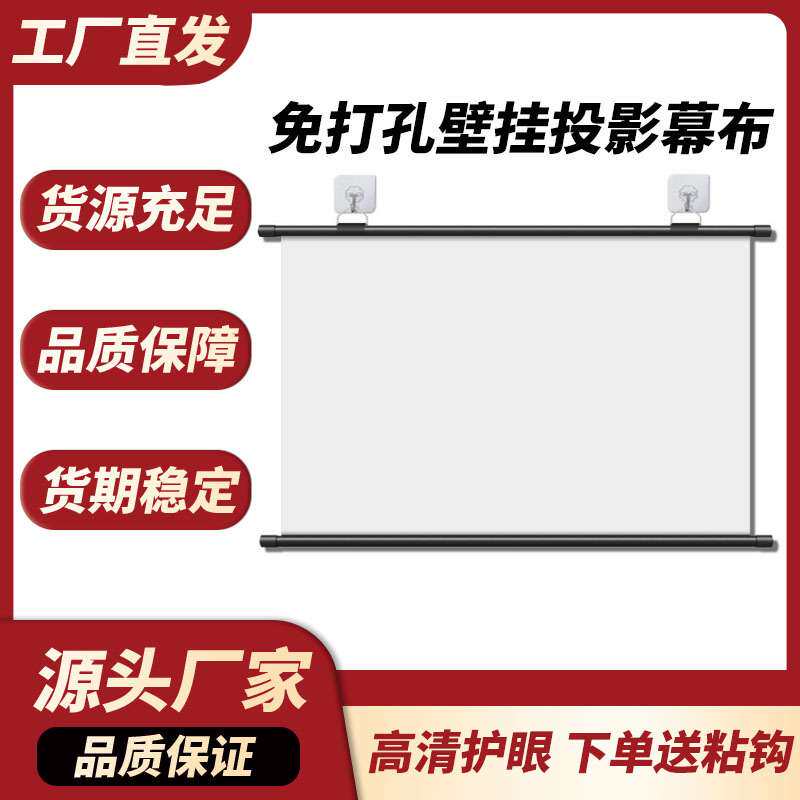 移动便携壁挂投影仪幕布60-200寸家用办公高清白杆免打孔挂钩幕布