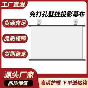移动便携壁挂投影仪幕布60-200寸家用办公高清白杆免打孔挂钩幕布