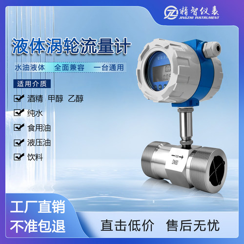智能涡轮流量计纯水自来水液体柴汽油不锈钢管道式流量传感器数显