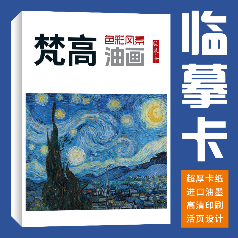 40张梵高色彩风景油画临摹卡照片绘画写生参考临摹卡片