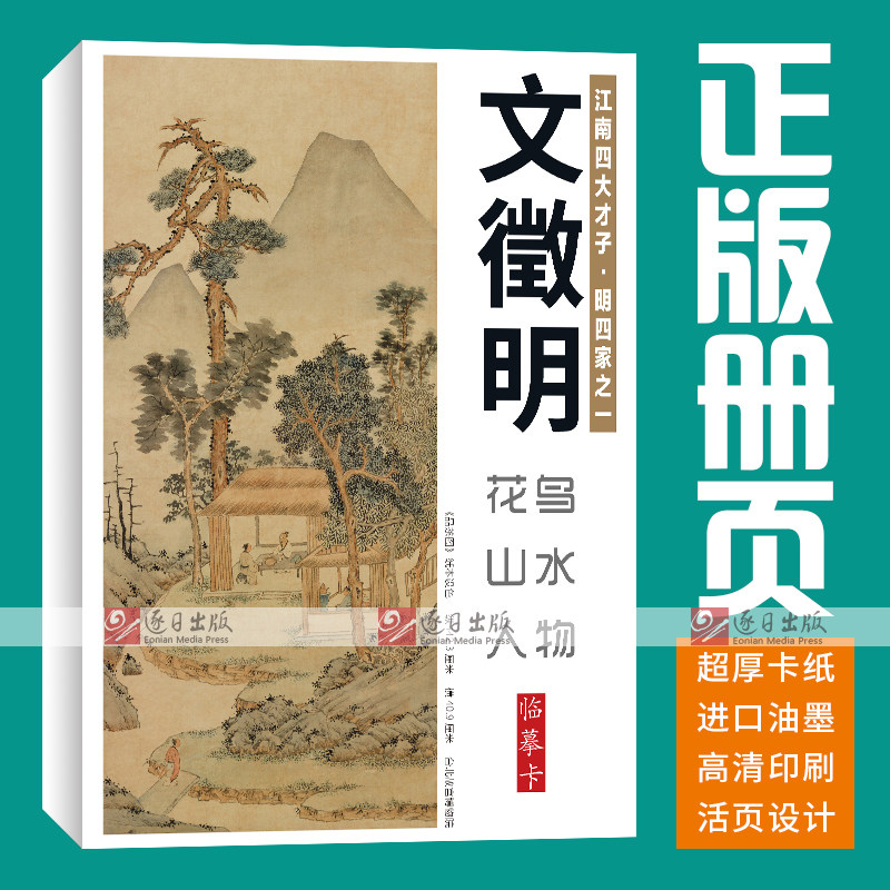 【40张】文徵明花鸟山水人物画集册页国画册临摹卡套装艺术培训