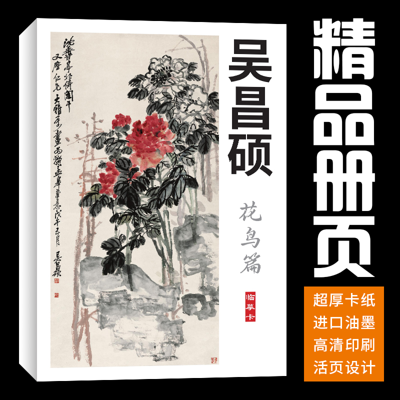 40张花鸟梅兰竹菊牡丹吴昌硕国画临摹卡水墨画册初学者套装成人