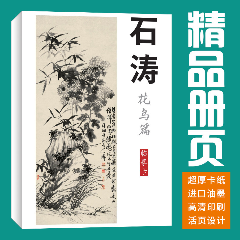 40张花鸟梅兰竹菊石涛国画临摹卡画集册页初学者套装教材精选