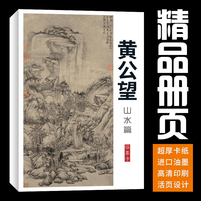 40张元四家黄公望富春山居图剩山图山水国画临摹卡画集册页精选