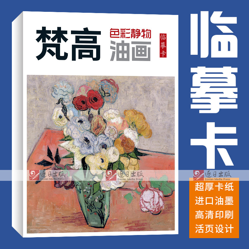 40张梵高色彩静物油画临摹卡照片绘画写生参考临摹卡片