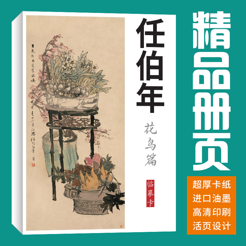 40张花鸟任伯年国画临摹卡画集册页初学者套装成人入门培训精选