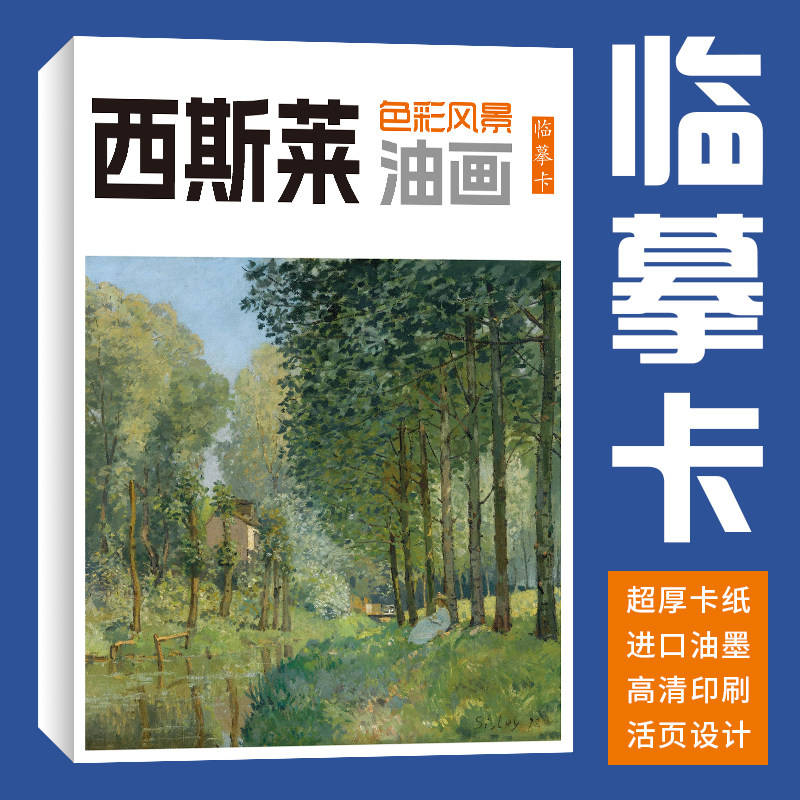 40张西斯莱色彩风景油画临摹卡照片绘画写生参考临摹卡片