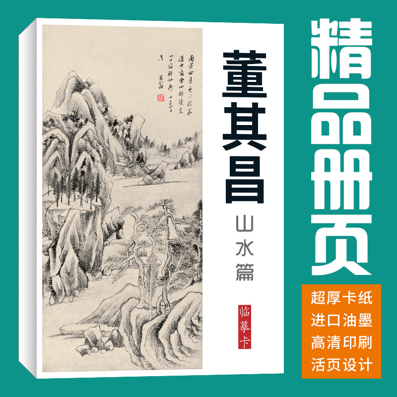 40张山水董其昌国画临摹卡画集册页初学者套装成人入门教材精选