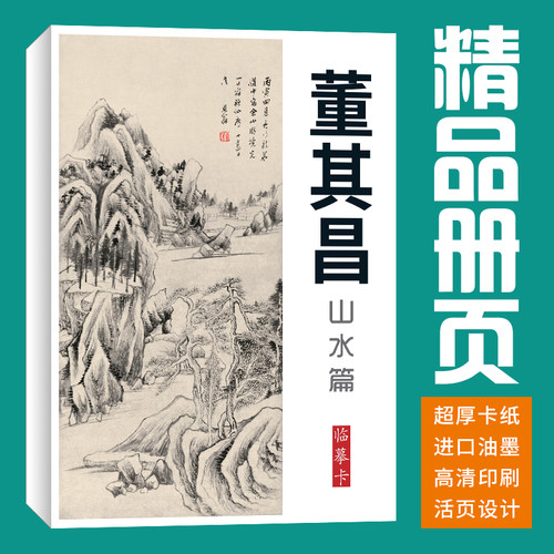 40张山水董其昌国画临摹卡画集册页初学者套装成人入门教材精选