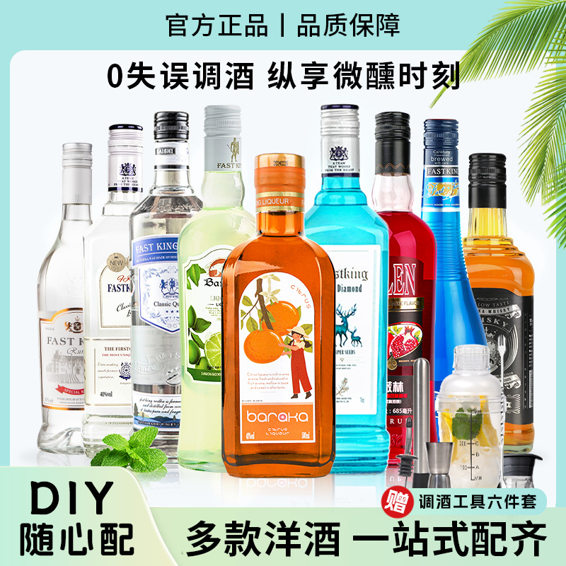 调酒基酒套装伏特加组合