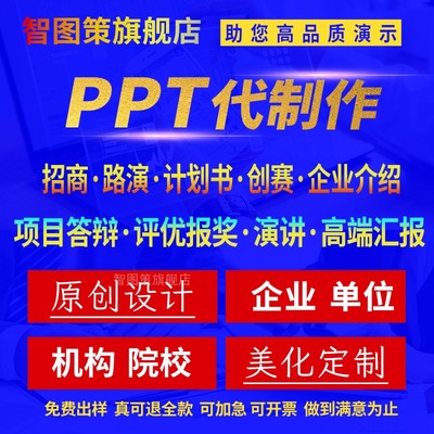 全领域精品PPT制作【满意为止】