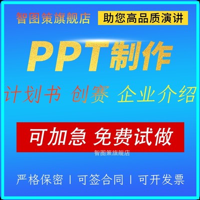 ppt高端定制助您高品质演示