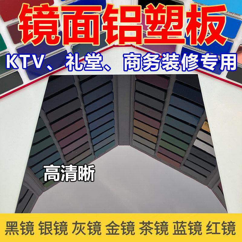 Зеркальная алюминиево-пластиковая панель Shanghai Jixiang mirror 4 мм стеновая панель высокой четкости потолочный изгиб золото и серебро чайный фиолетовый черный зеркальный материал панели Изображение 1