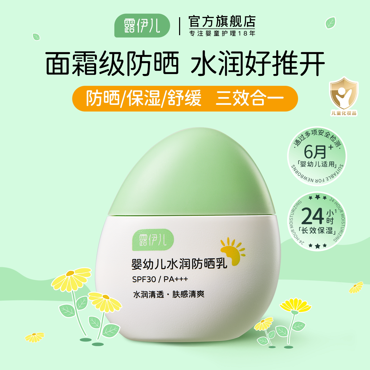 露伊儿儿童保湿防晒霜宝宝专用户外隔离紫外线婴儿物理防晒乳