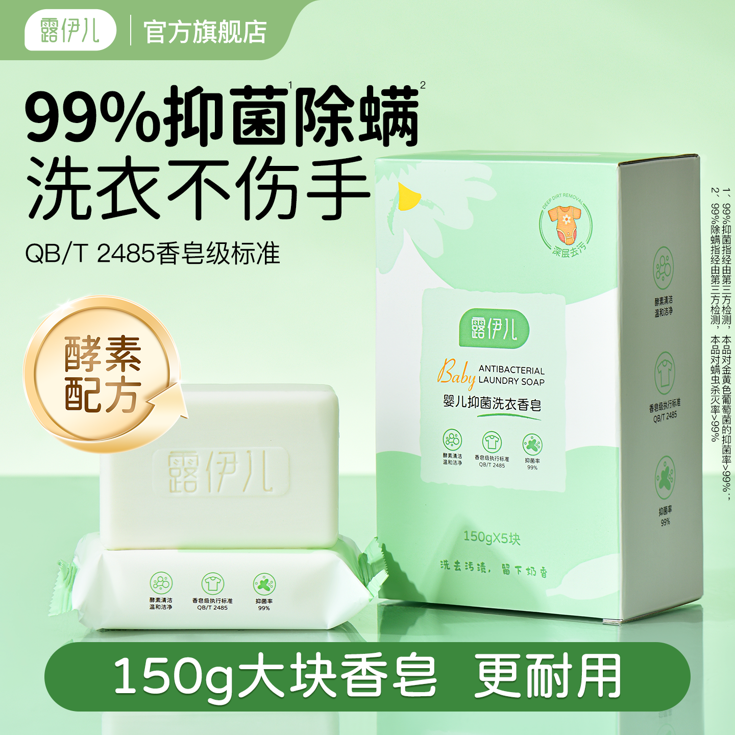 露伊儿酵素洗衣皂儿童新生婴儿皂宝宝专用内衣裤尿布抑菌除菌香皂,婴童洗护,宝宝洗衣皂/尿布皂,淘宝优惠券,粉丝福利购,淘宝优惠卷