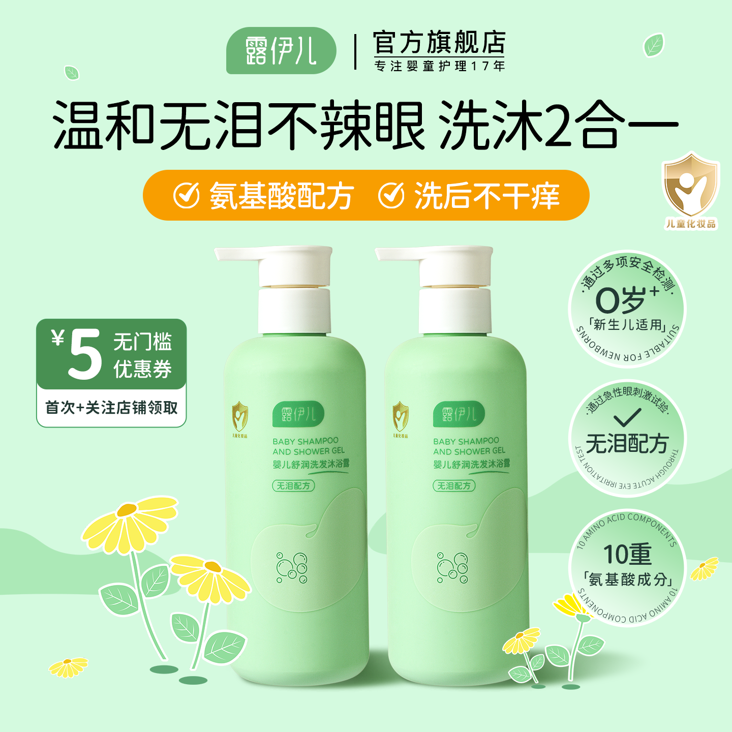 露伊儿洗发沐浴露儿童宝宝婴儿专用洗护温和清洁氨基酸洗头洗澡