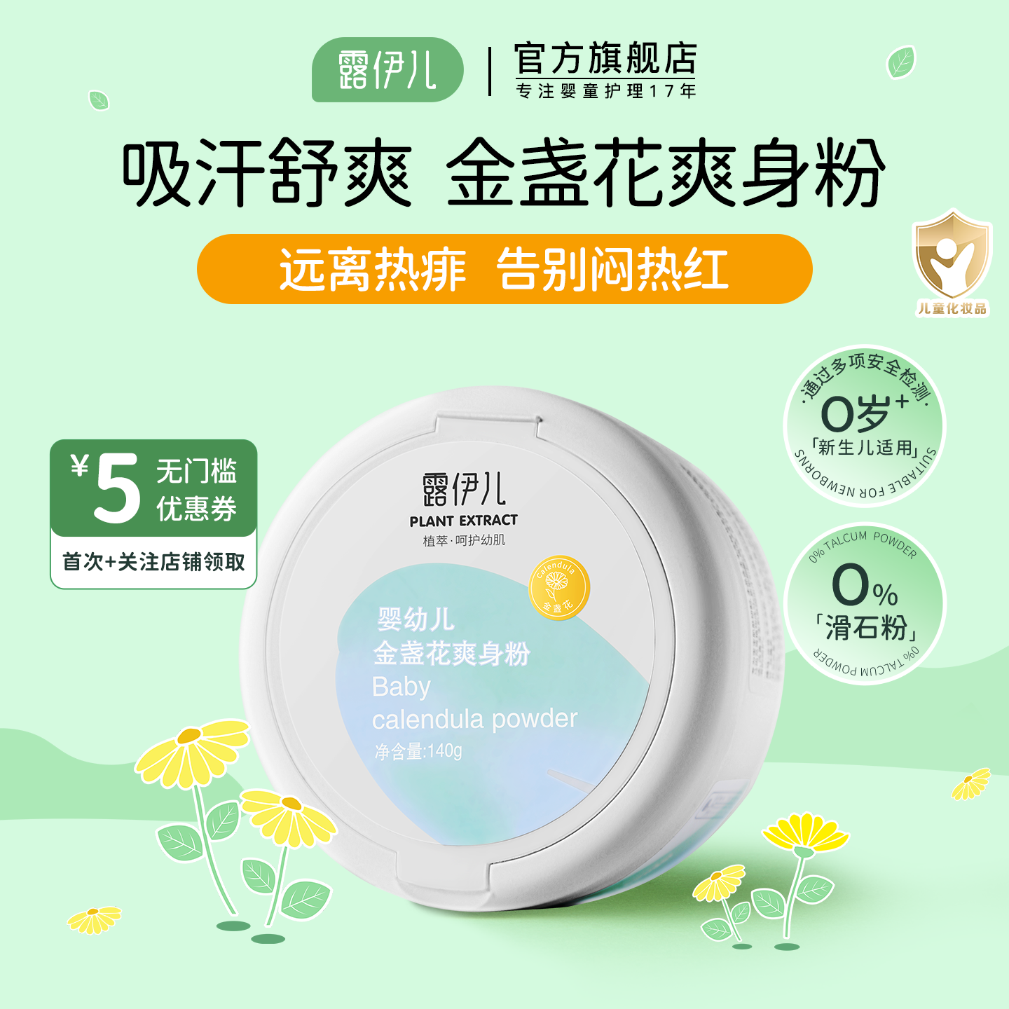 露伊儿婴幼儿爽身粉新生儿童吸汗粉扑四季通用天然玉米干爽痱子粉