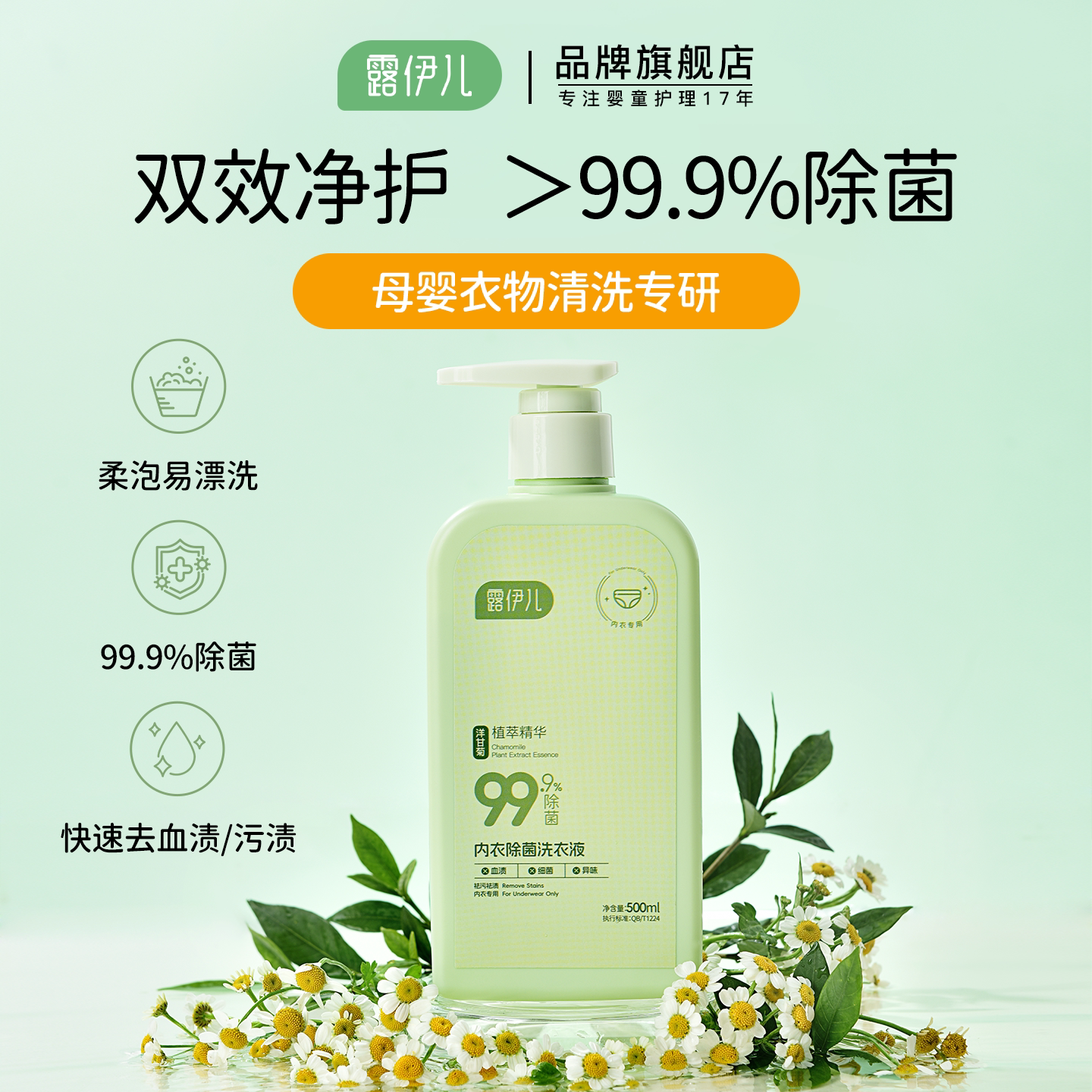 露伊儿内衣清洗液女士儿童抑菌除螨内衣裤去血渍内裤洗衣液专用
