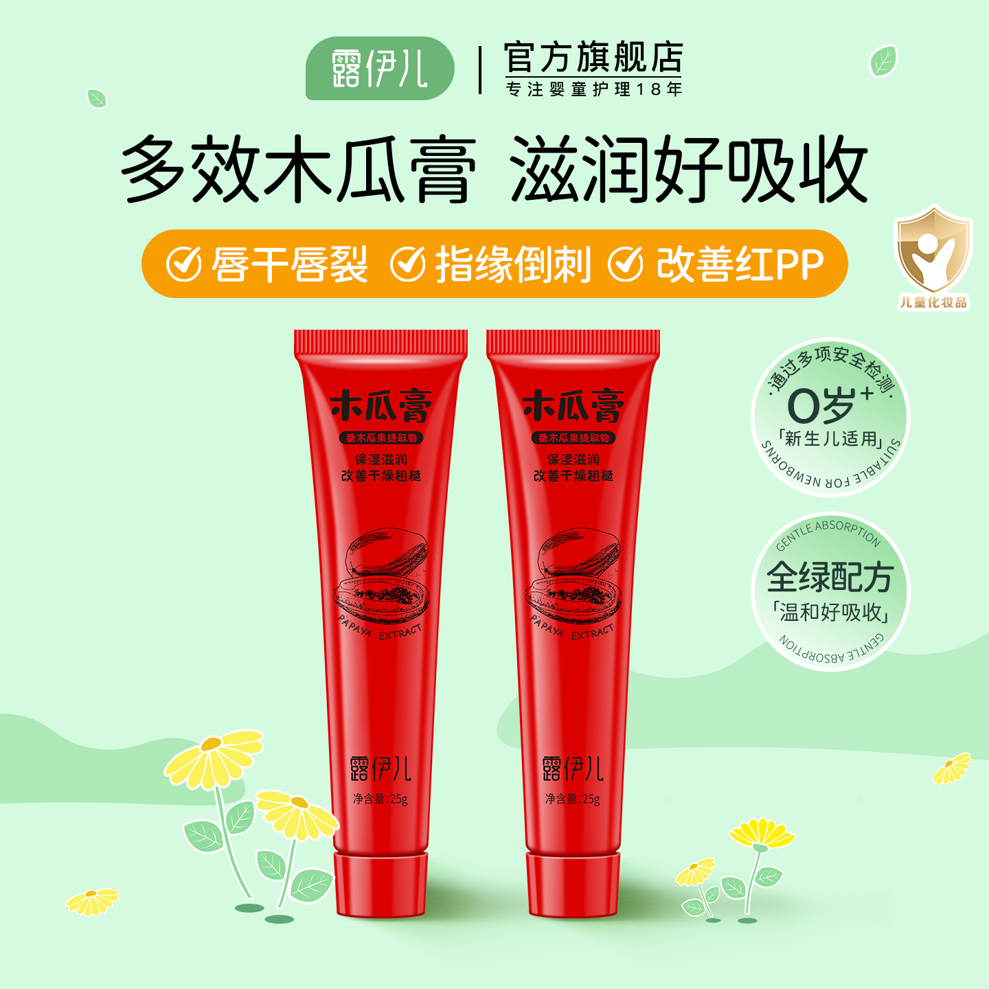 露伊儿番木瓜膏唇膏女多用防干裂婴儿护臀膏保湿滋润补水润唇膏