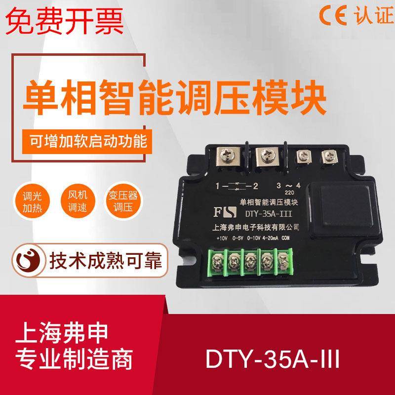 单相智能调压模块DTY35A-