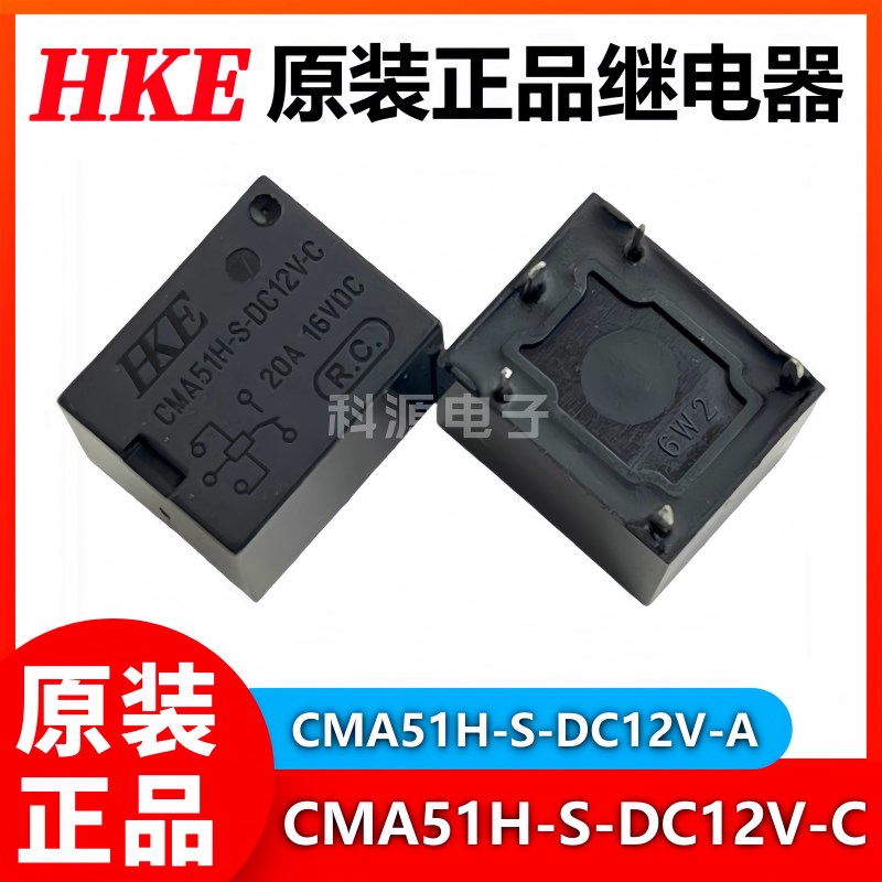 全新原装 CMA51H-S-DC12V-C -A 汇港HKE继电器 20A 16VDC 12VDC