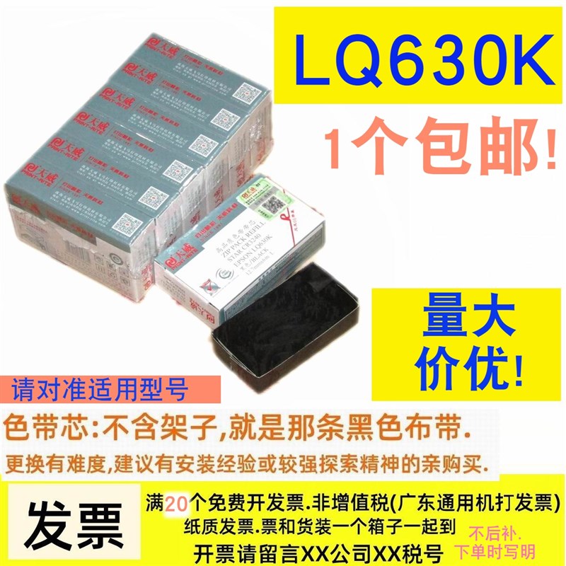 天威色带芯 适用爱普生 EPSON LQ630K 635K 730K 735K LQ80KF 615