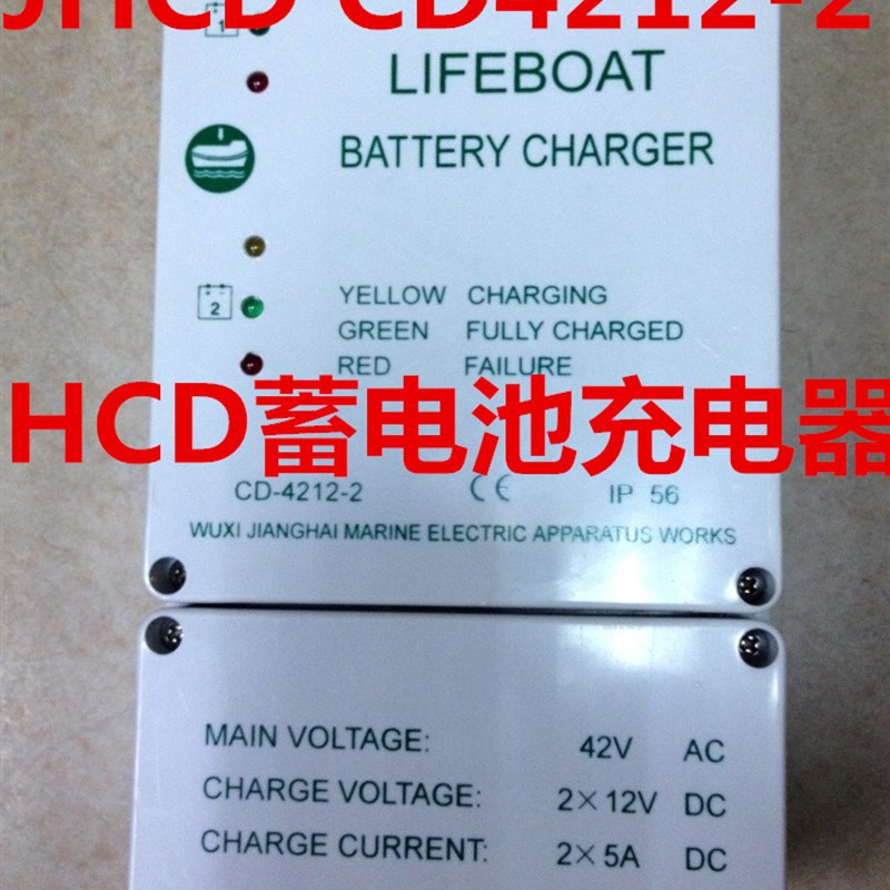 CD-4212-2 CD-4212-2 救生艇蓄电池充电器 4041-2充电器 LADAC充