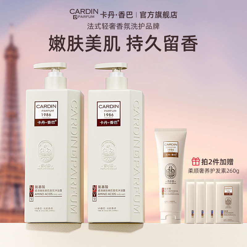 卡丹·香巴法式氨基酸香水沐浴露