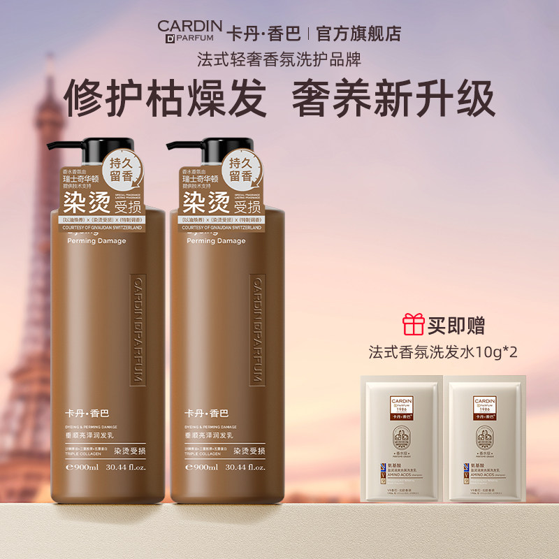 卡丹香巴垂顺亮泽润发乳染烫修护升级款持久留香可可香型旗舰正品