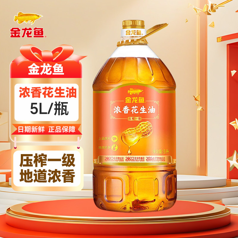 金龙鱼浓香花生油5L大桶